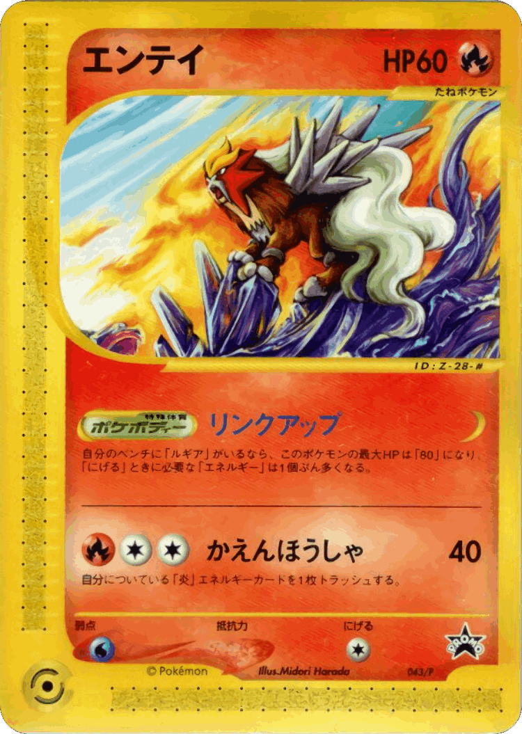 Entei #43 from P Promos - Promo - Illustrated by Midori Harada