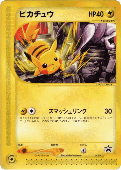 Pikachu #44 from P Promos - Promo - Illustrated by Midori Harada