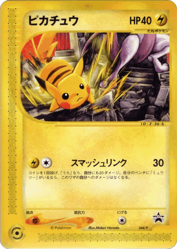 Pikachu #44 from P Promos - Promo - Illustrated by Midori Harada