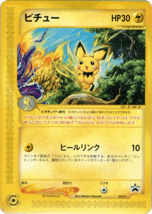 Pichu 45, P Promos