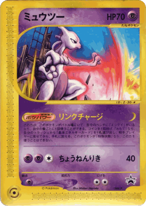 Mewtwo 46, P Promos