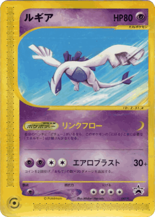 Lugia 47, P Promos