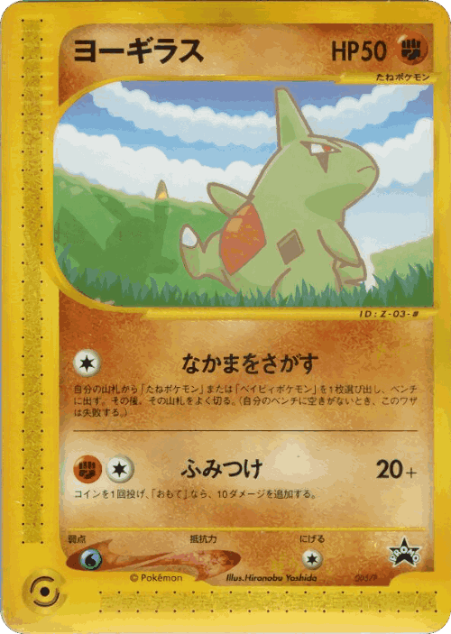 Larvitar Pokémon TCG card art