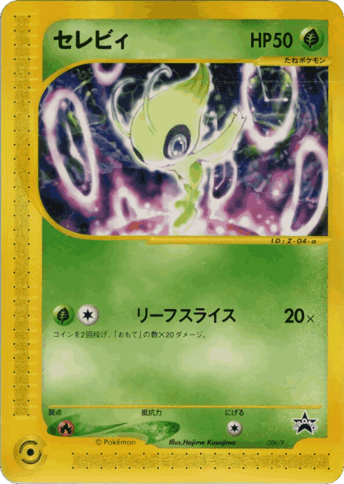 Celebi Pokémon TCG card art