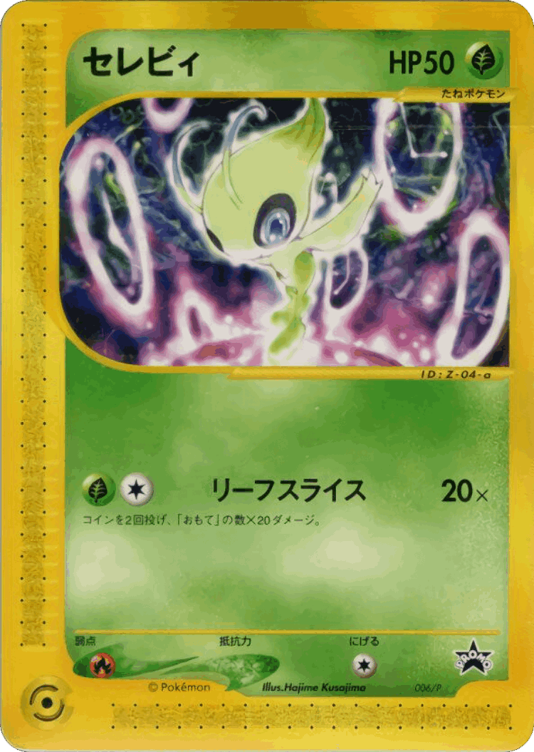Celebi #6 from P Promos - Promo - Illustrated by Hajime Kusajima