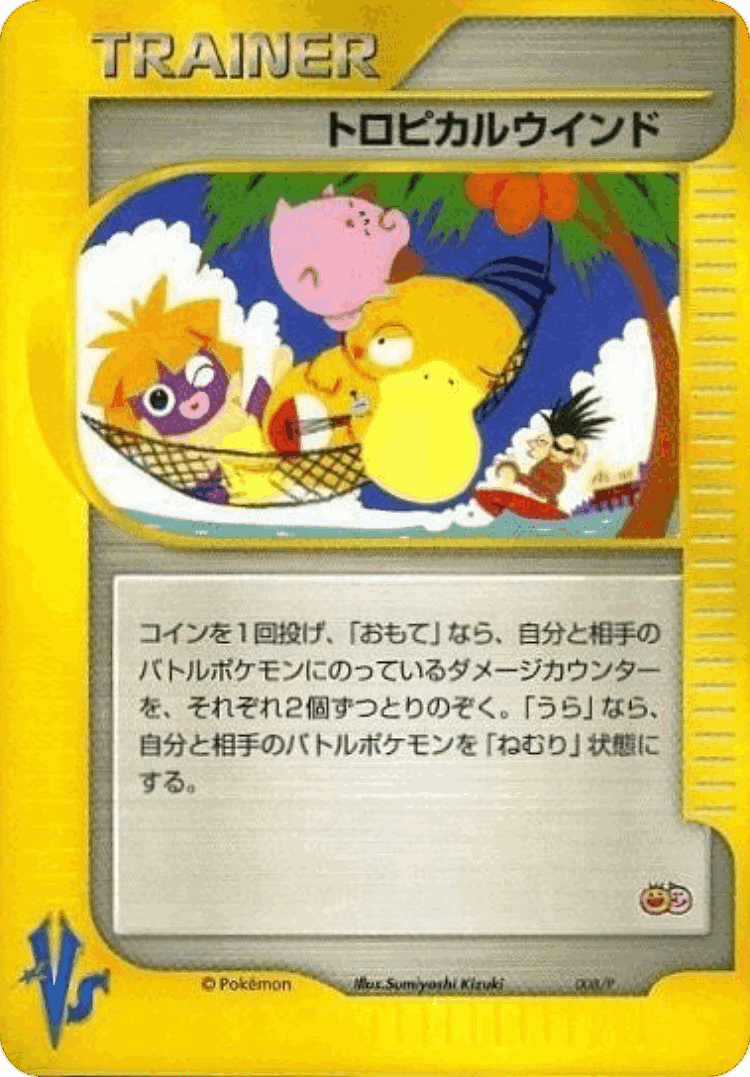 Tropical Wind #8 from P Promos - Promo - Illustrated by Sumiyoshi Kizuki