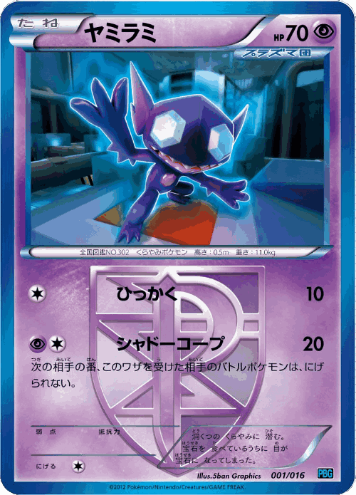 Sableye Pokémon TCG card art
