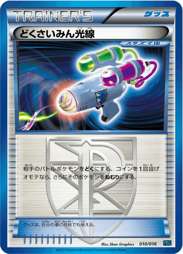 Hypnotoxic Laser #10 from Team Plasma Battle Gift Set - Illustrated by 5ban Graphics