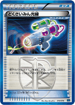 Hypnotoxic Laser Pokémon TCG card art