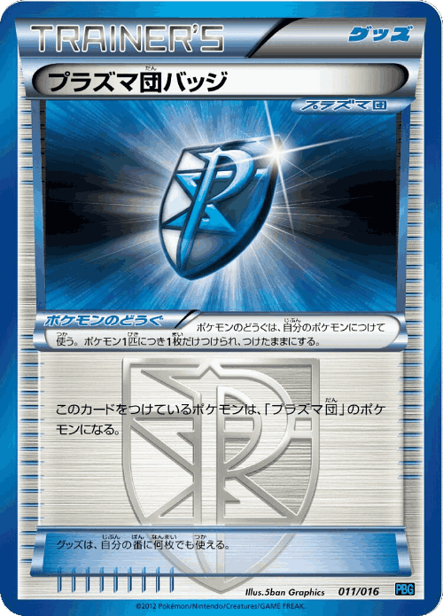 Team Plasma Badge #11 from Team Plasma Battle Gift Set - Illustrated by 5ban Graphics