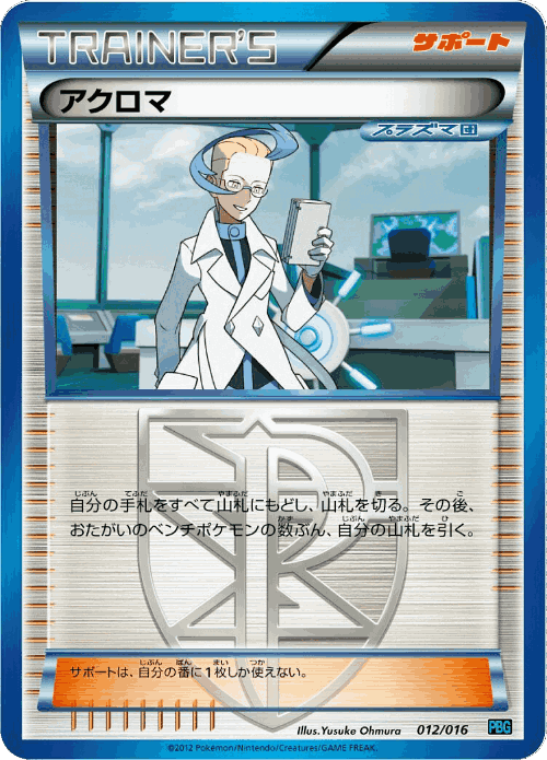 Colress Pokémon TCG card art