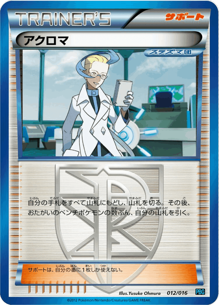 Colress #12 from Team Plasma Battle Gift Set - Illustrated by Yusuke Ohmura