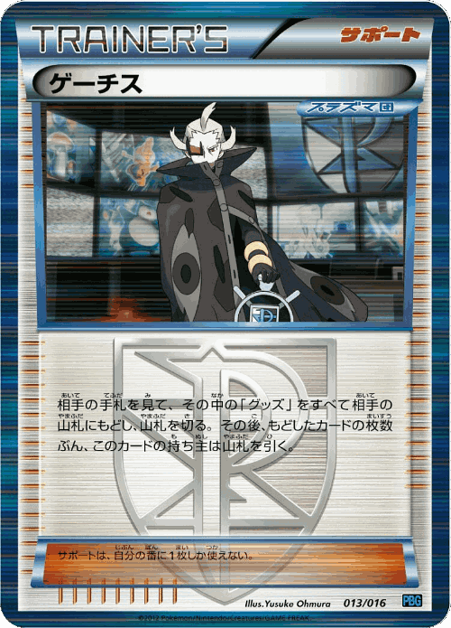 Ghetsis Pokémon TCG card art