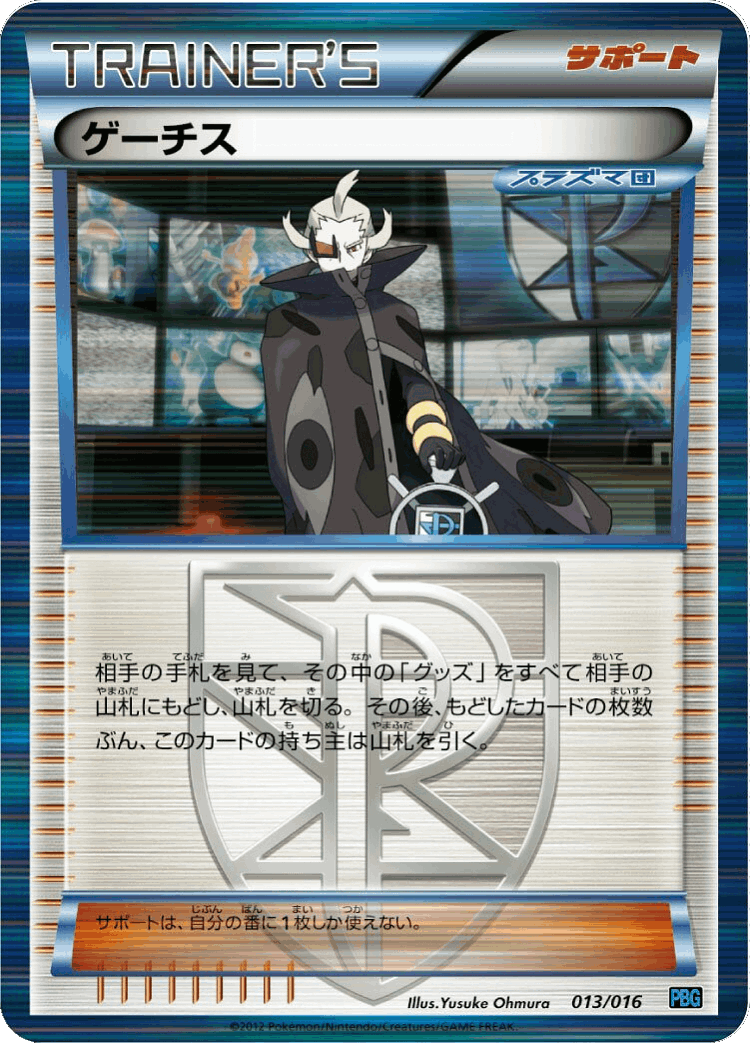 Ghetsis #13 from Team Plasma Battle Gift Set - Illustrated by Yusuke Ohmura