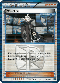 Ghetsis Pokémon TCG card art