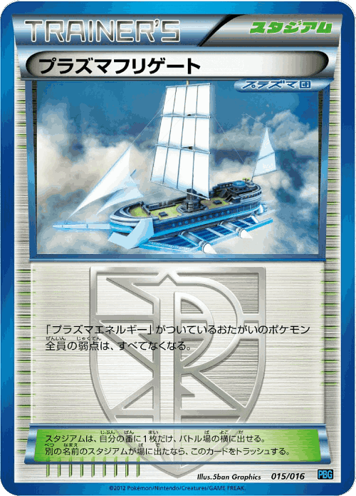 Plasma Frigate Pokémon TCG card art