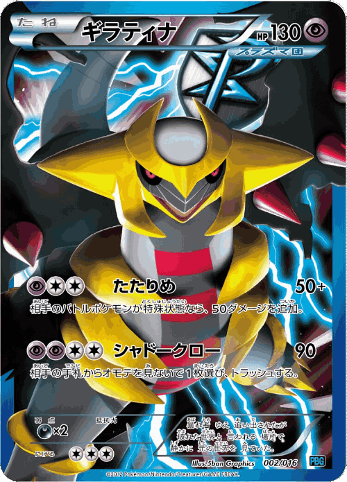 Giratina Pokémon TCG card art