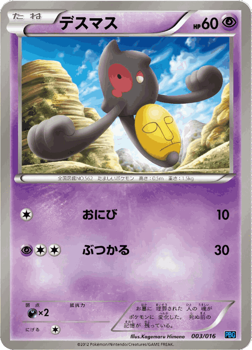 Yamask Pokémon TCG card art