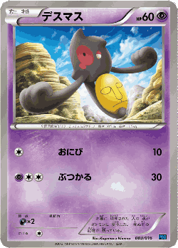 Yamask Pokémon TCG card art