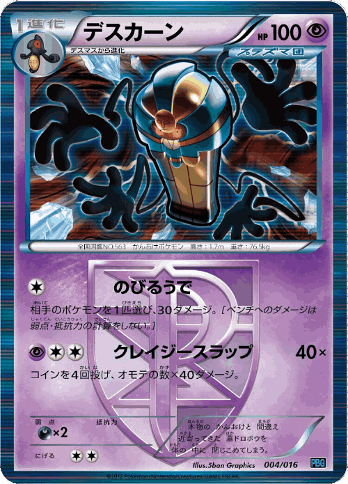 Cofagrigus Pokémon TCG card art