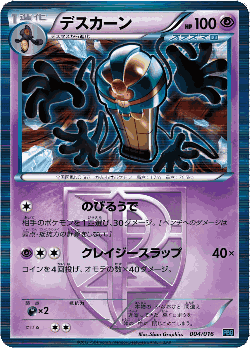 Cofagrigus Pokémon TCG card art