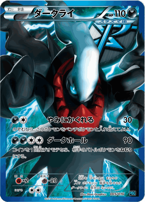Darkrai Pokémon TCG card art