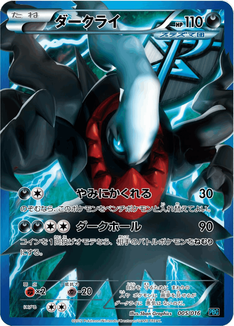 Darkrai #5 from Team Plasma Battle Gift Set - Illustrated by 5ban Graphics