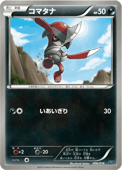 Pawniard Pokémon TCG card art