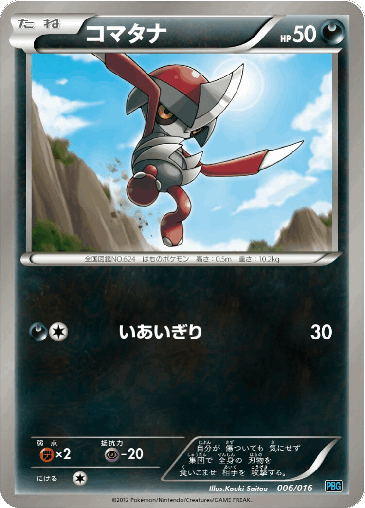 Pawniard #6 from Team Plasma Battle Gift Set - Illustrated by Kouki Saitou