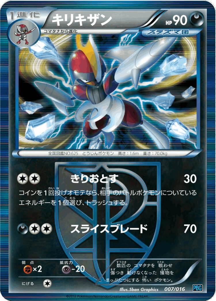 Bisharp #7 from Team Plasma Battle Gift Set - Illustrated by 5ban Graphics