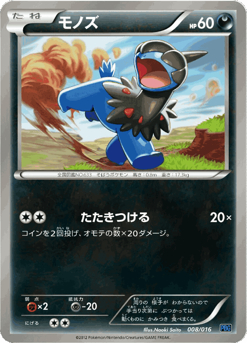 Deino Pokémon TCG card art