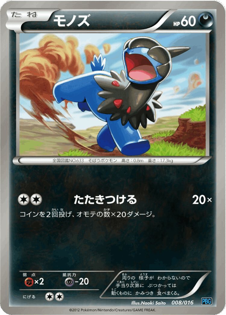 Deino #8 from Team Plasma Battle Gift Set - Illustrated by Naoki Saito