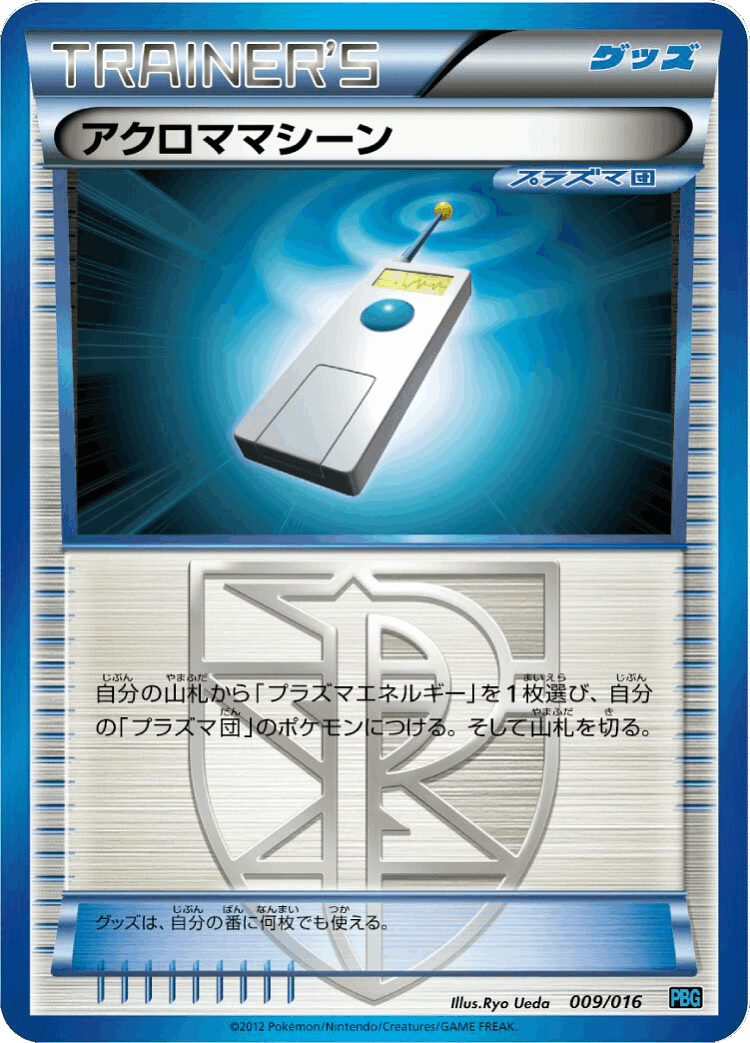 Colress Machine #9 from Team Plasma Battle Gift Set - Illustrated by Ryo Ueda