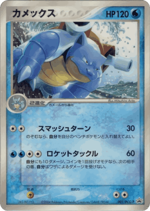 Blastoise Pokémon TCG card art