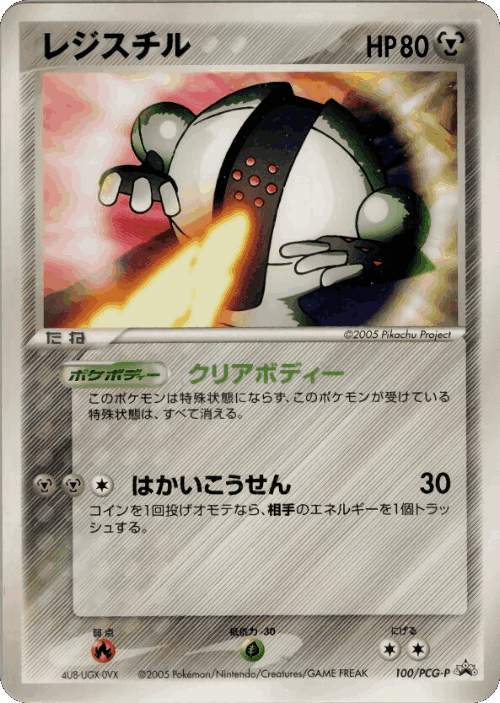 Registeel Pokémon TCG card art