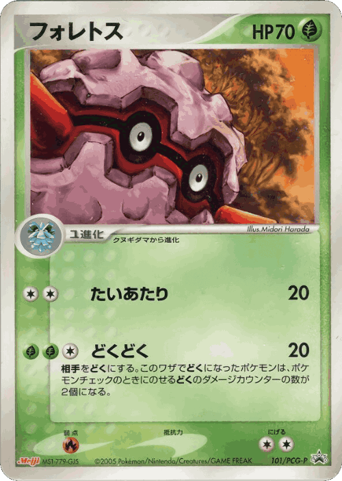 Forretress 101, PCG Promos