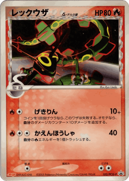 Rayquaza 103, PCG Promos