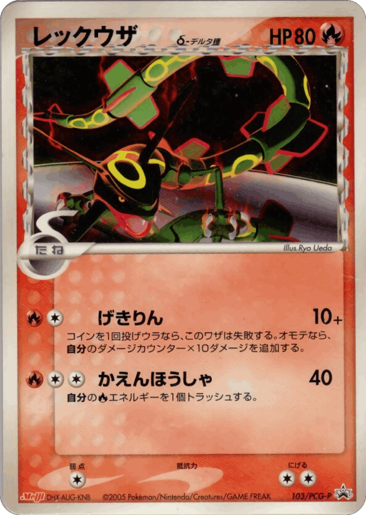 Rayquaza #103 from PCG Promos - Promo - Illustrated by Ryo Ueda
