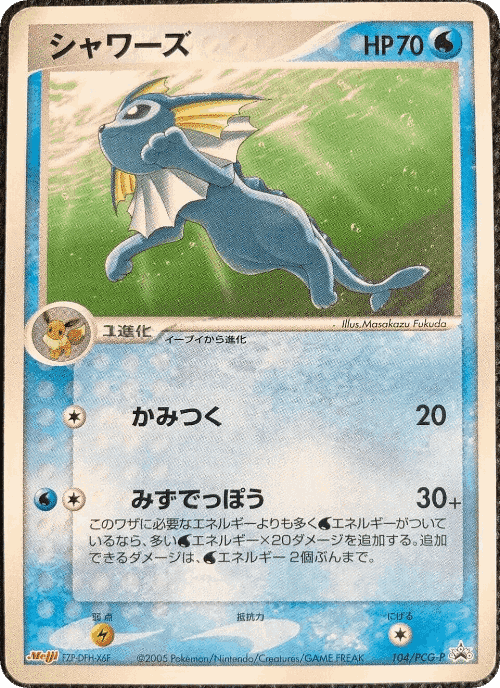Vaporeon #104 from PCG Promos - Promo - Illustrated by Masakazu Fukuda