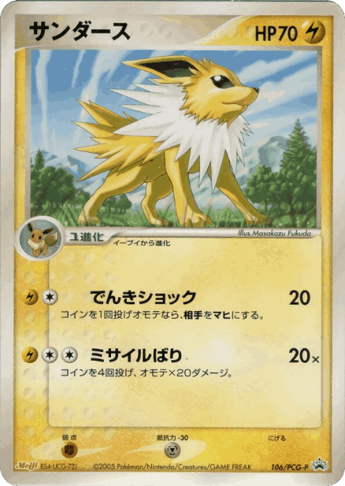 Jolteon 106, PCG Promos