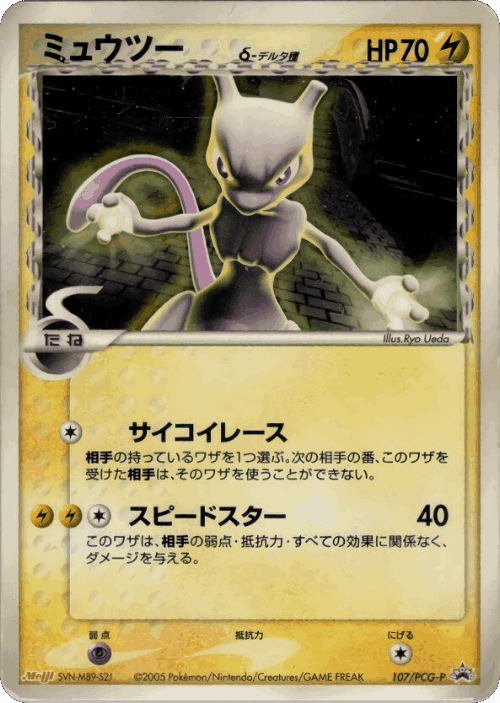 Mewtwo 107, PCG Promos