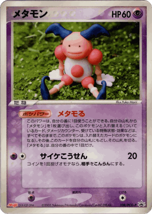 Ditto 108, PCG Promos