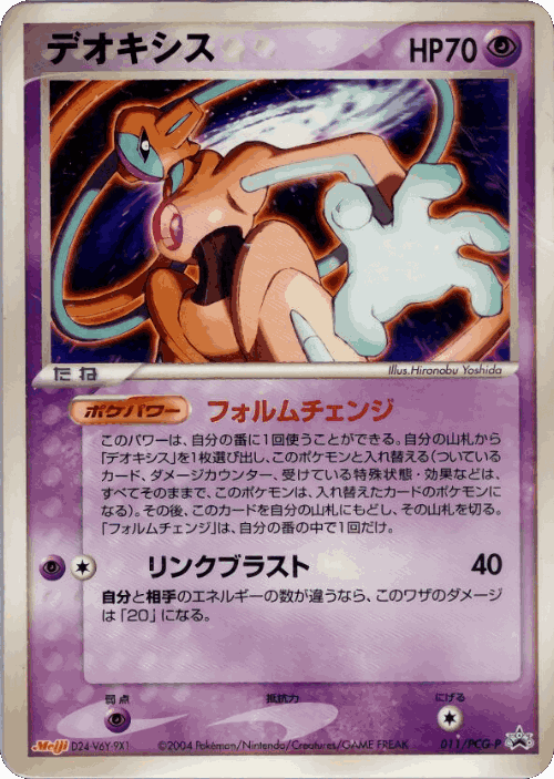 Deoxys Pokémon TCG card art