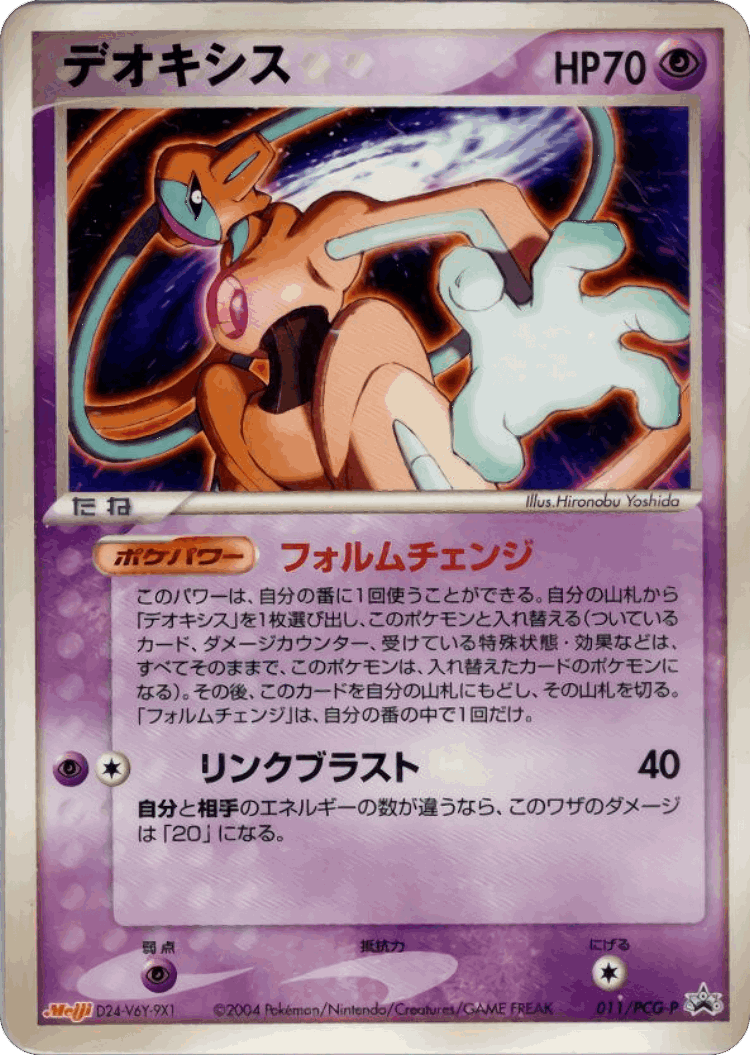 Deoxys #11 from PCG Promos - Promo - Illustrated by Hironobu Yoshida