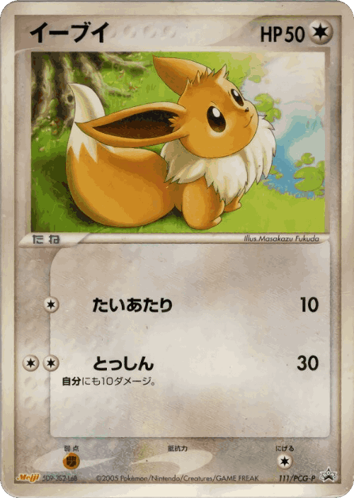Eevee 111, PCG Promos
