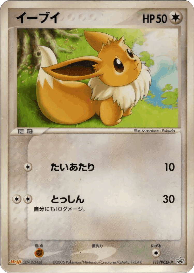 Eevee #111 from PCG Promos - Promo - Illustrated by Masakazu Fukuda
