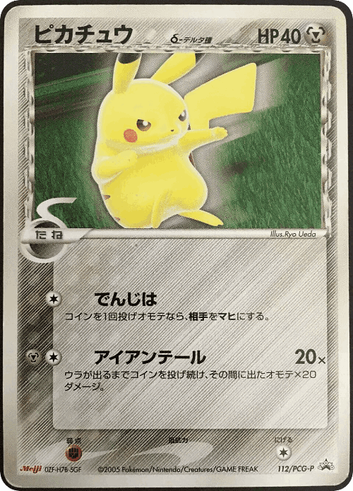 Pikachu 112, PCG Promos