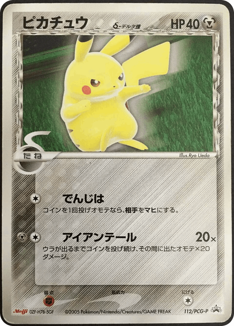 Pikachu #112 from PCG Promos - Promo - Illustrated by Ryo Ueda