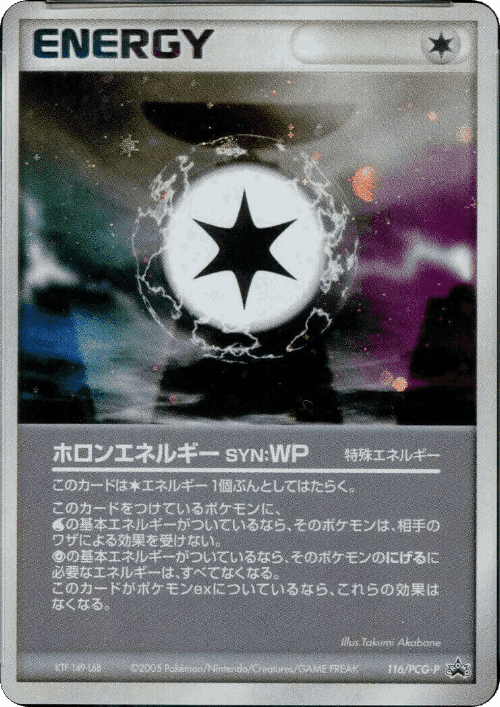 Holon Energy WP 116, PCG Promos
