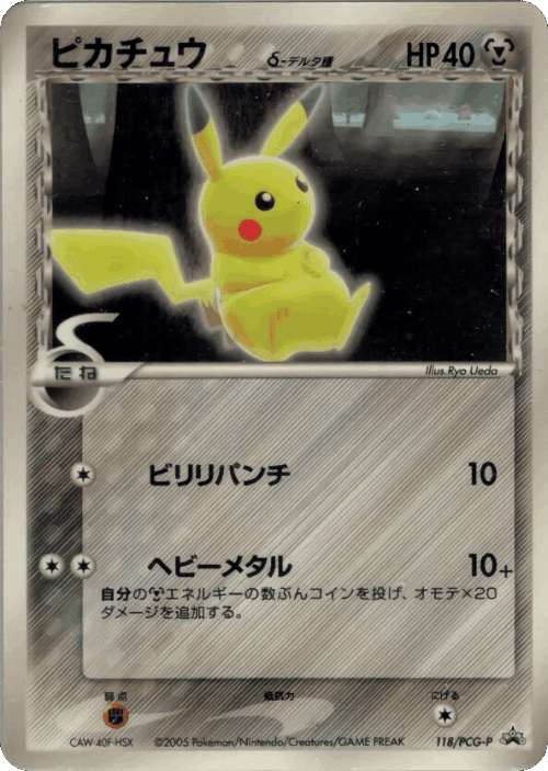 Pikachu 118, PCG Promos